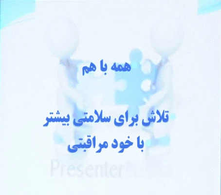 شرکت دانشجو معلمان در همایش سفیران سلامت به میزبانی دانشگاه کردستان  2