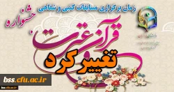 زمان برگزاری مسابقات کتبی و شفاهی