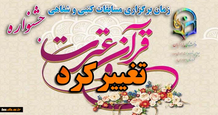 زمان برگزاری مسابقات کتبی و شفاهی