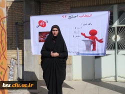 با حضور نمایندگان دفتر نهاد رهبری در پردیس بنت الهدی صدر برگزار شد .
تریبون آزاد با موضوع انتخابات در دانشگاه فرهنگیان کردستان 2