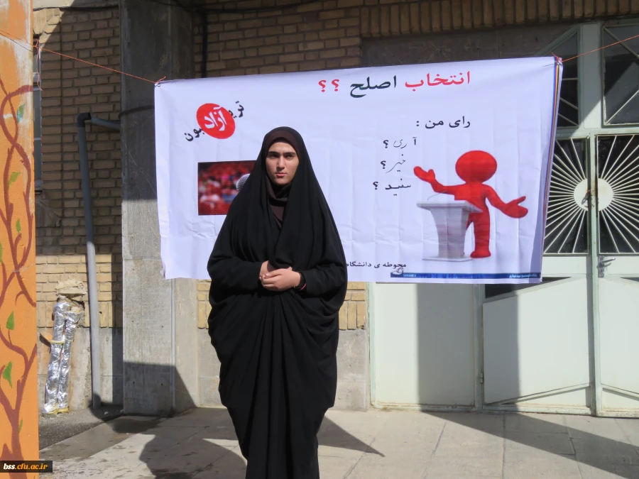 با حضور نمایندگان دفتر نهاد رهبری در پردیس بنت الهدی صدر برگزار شد .
تریبون آزاد با موضوع انتخابات در دانشگاه فرهنگیان کردستان 2