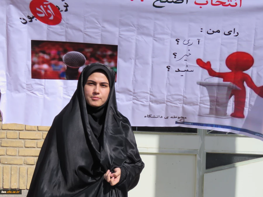 با حضور نمایندگان دفتر نهاد رهبری در پردیس بنت الهدی صدر برگزار شد .
تریبون آزاد با موضوع انتخابات در دانشگاه فرهنگیان کردستان 3