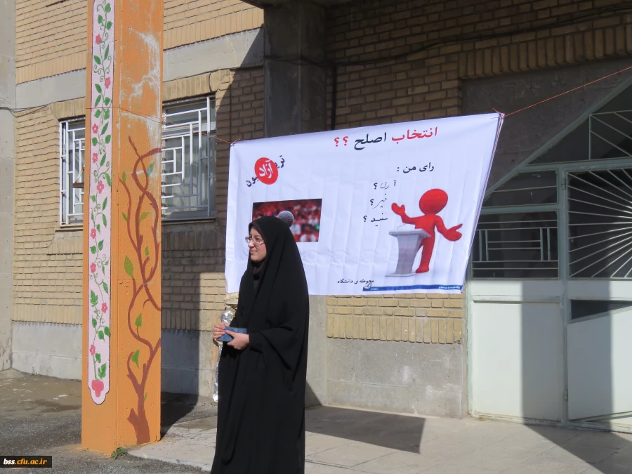 با حضور نمایندگان دفتر نهاد رهبری در پردیس بنت الهدی صدر برگزار شد .
تریبون آزاد با موضوع انتخابات در دانشگاه فرهنگیان کردستان 4