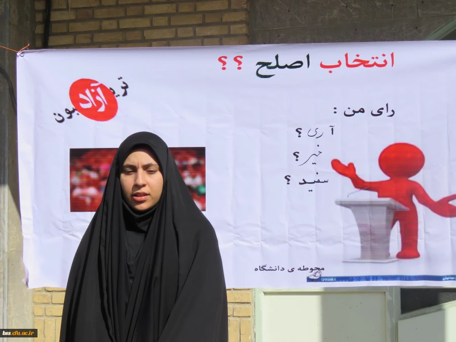 با حضور نمایندگان دفتر نهاد رهبری در پردیس بنت الهدی صدر برگزار شد .
تریبون آزاد با موضوع انتخابات در دانشگاه فرهنگیان کردستان 5