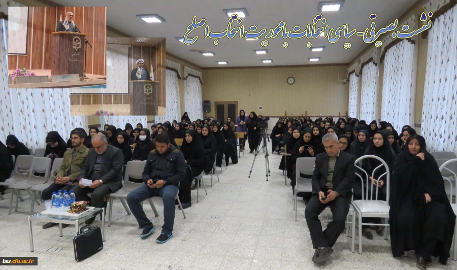 نشست بصیرتی- سیاسی انتخابات با محوریت انتخاب اصلح