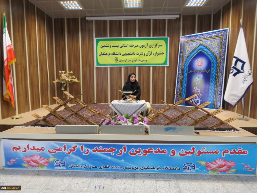 آزمون مرحله استانی بیست و ششمین جشنواره  قرآن و عترت دانشجوئی دانشگاه فرهنگیان برگزار شد 4
