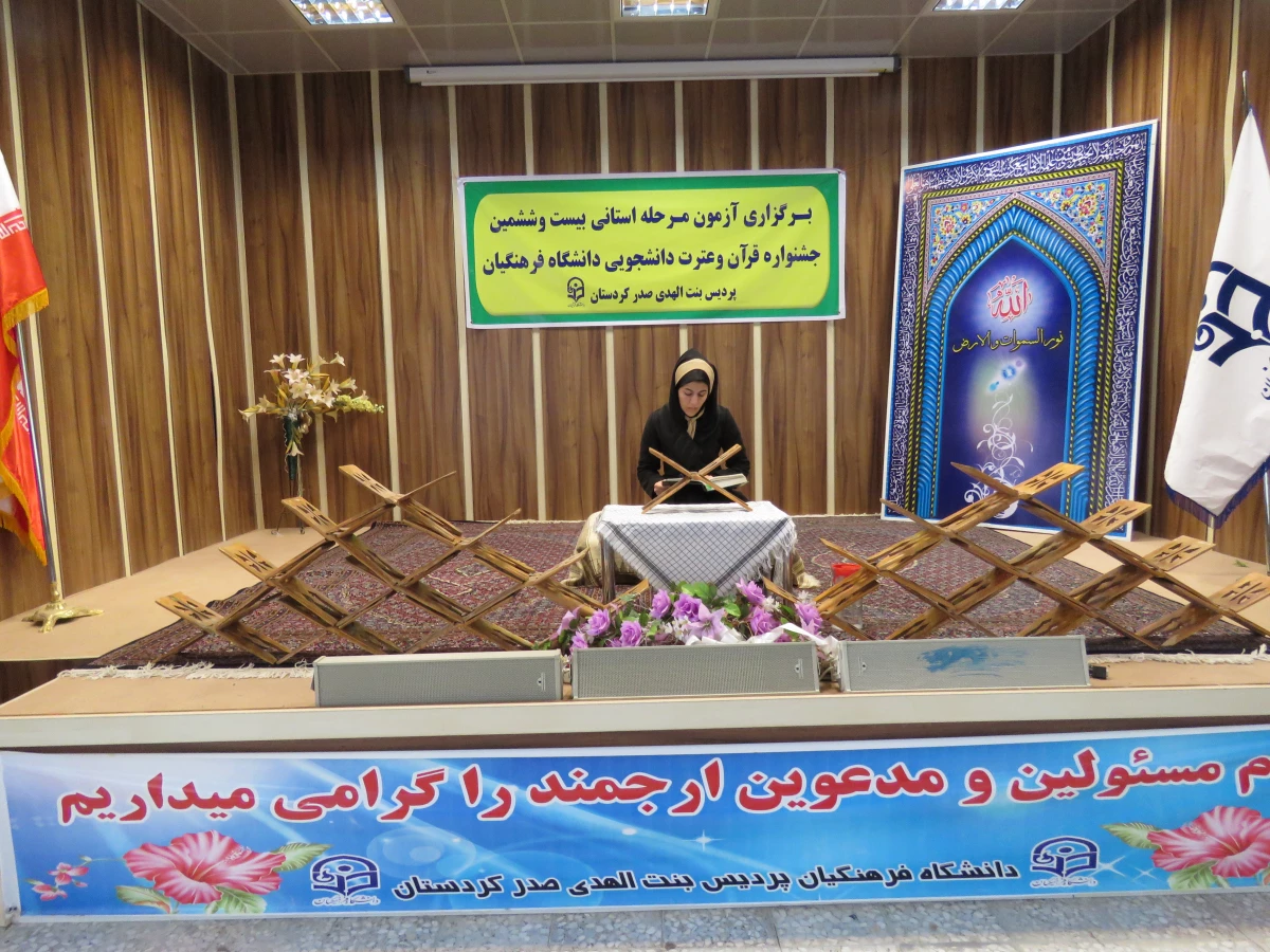 آزمون مرحله استانی بیست و ششمین جشنواره  قرآن و عترت دانشجوئی دانشگاه فرهنگیان برگزار شد 5