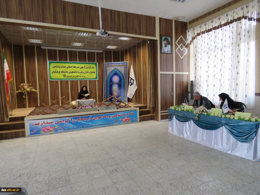 آزمون مرحله استانی بیست و ششمین جشنواره  قرآن و عترت دانشجوئی دانشگاه فرهنگیان برگزار شد 8