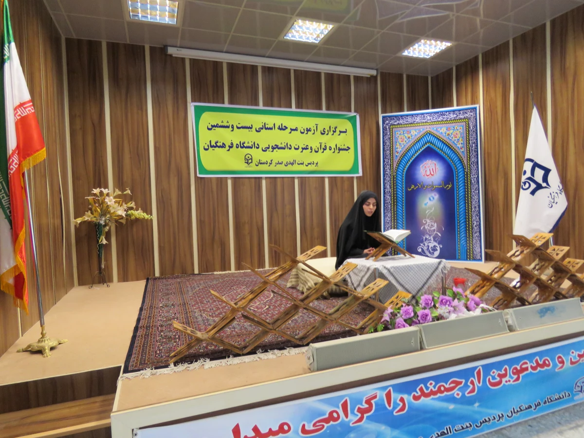 آزمون مرحله استانی بیست و ششمین جشنواره  قرآن و عترت دانشجوئی دانشگاه فرهنگیان برگزار شد 9