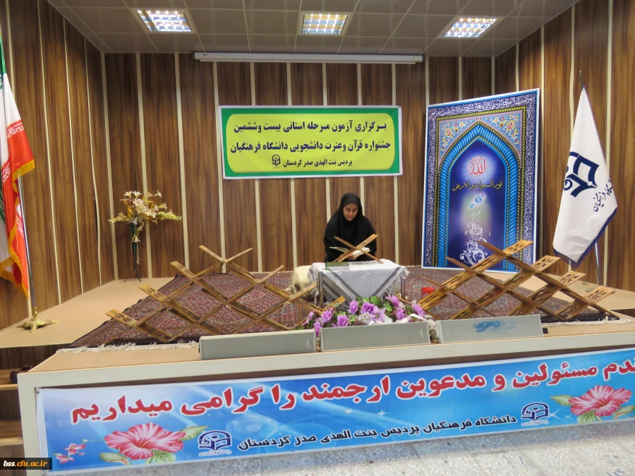 آزمون مرحله استانی بیست و ششمین جشنواره  قرآن و عترت دانشجوئی دانشگاه فرهنگیان برگزار شد 10