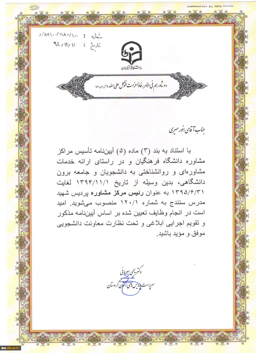 حکم آقای میری