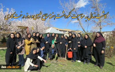 به همت کانون سلامت برگزار شد:
کاشت نهال به مناسبت نکوداشت هفته منابع طبیعی و روز درخت کاری