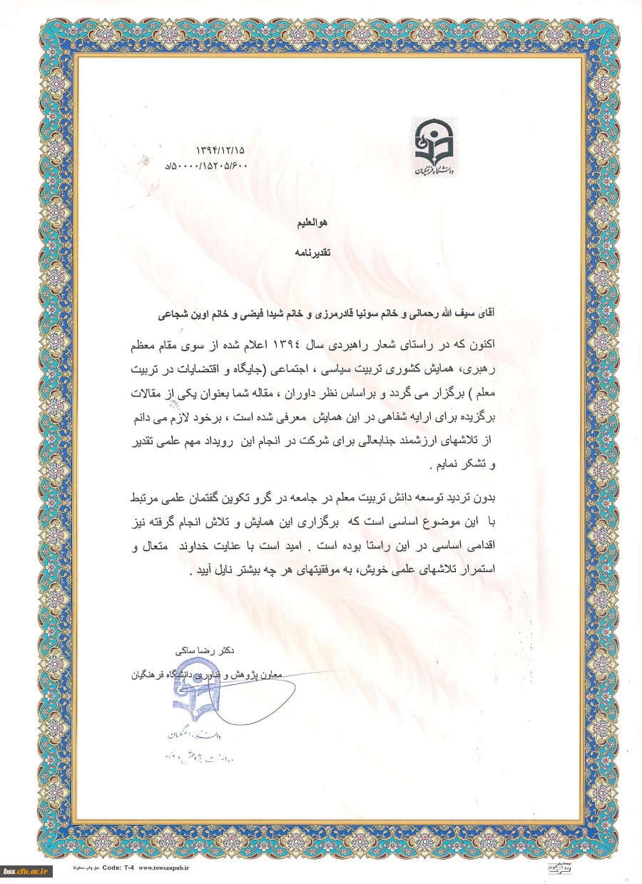 تقدیرقادرمرزی