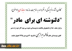 دلنوشته ای برای مادر