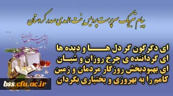 به مناسبت فرارسیدن  سال نو