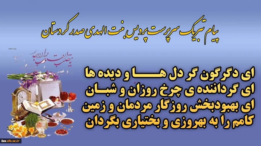 به مناسبت فرارسیدن  سال نو