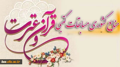 منابع بخش کتبی و پژوهشی بیست و ششمین جشنواره فرهنگی دانشجو معلمان دانشگاه فرهنگیان مرحله ی کشوری