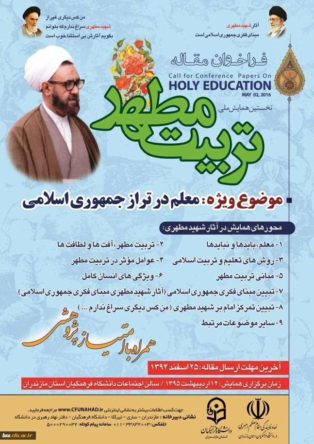 فراخوان مقاله