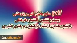 پی دی اف منابع