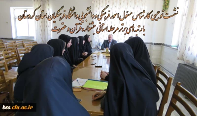 نشست توجیهی  کارشناس مسئول امور فرهنگی و دانشجویی دانشگاه فرهنگیان استان کردستان
با رتبه های برتر مرحله استانی جشنواره قرآن و عترت