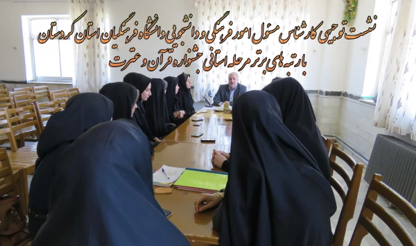 نشست با رتبه های برتر