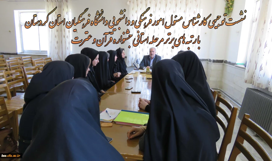 نشست با رتبه های برتر