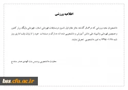 اطلاعیه ورزشی