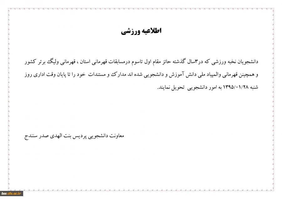 اطلاعیه ورزشی