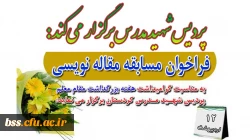 فراخوان مقاله