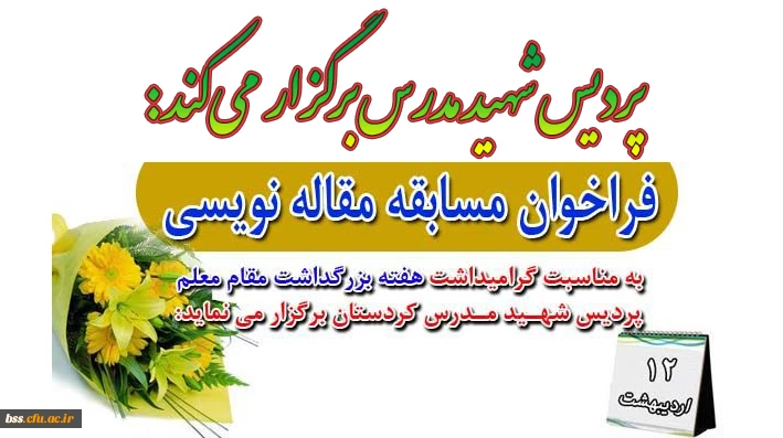 فراخوان مقاله