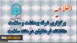 غرفه بهداشت