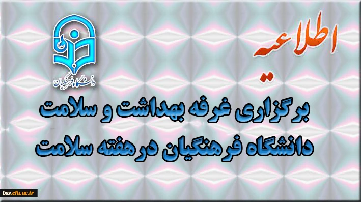 غرفه بهداشت