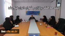 جلسه هماهنگی برگزاری جشنواره اکران فیلم رشد