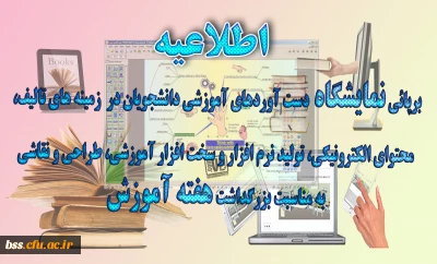 در  پردیس بنت الهدی صدر کردستان برگزار میشود:
نمایشگاهی از دست آوردهای آموزشی دانشجویان