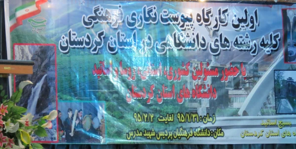 کارگاه  پیوست نگار فرهنگی