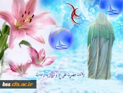 میلاد امام علی مبارک