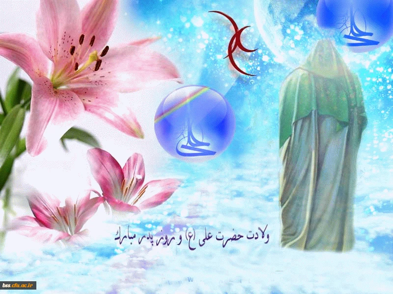 میلاد امام علی مبارک