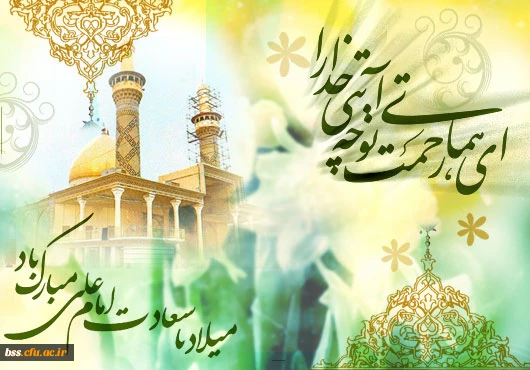 میلاد امام علی