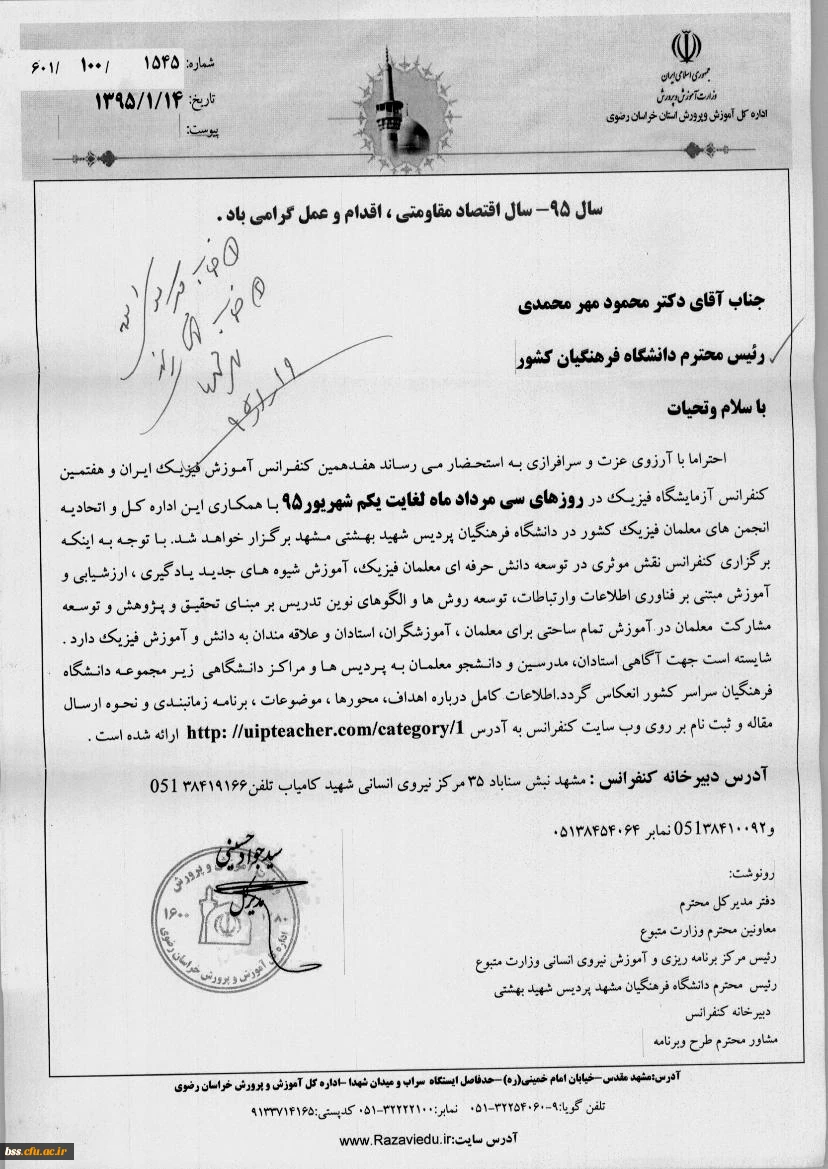 کنفرانس فیزیک