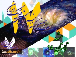 کنفرانس فیزیک