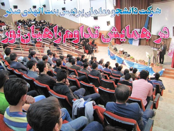 مراسم تداوم راهیان نور