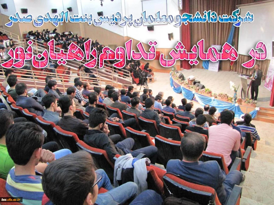 مراسم تداوم راهیان نور