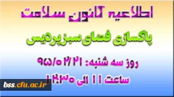 پاکسازی پردیس