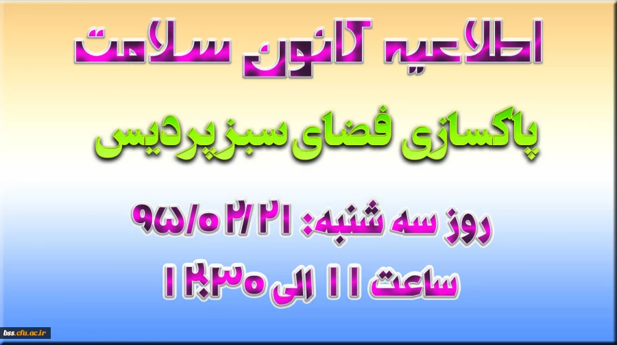 پاکسازی پردیس