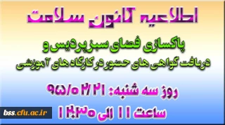 پاکسازی محیط و فضای سبز پردیس