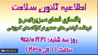 پاکسازی محیط و فضای سبز پردیس