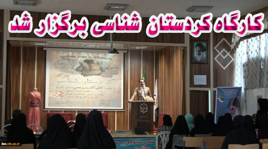 کارگاه کردستان شناسی