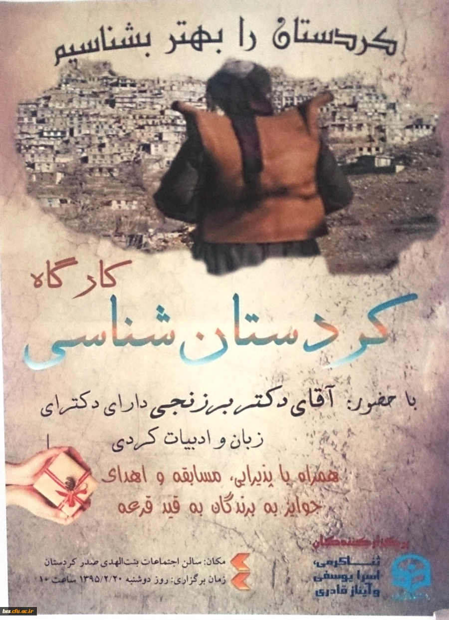 کردستان شناسی