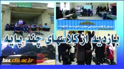 بازدید از کلاسهای چند پایه