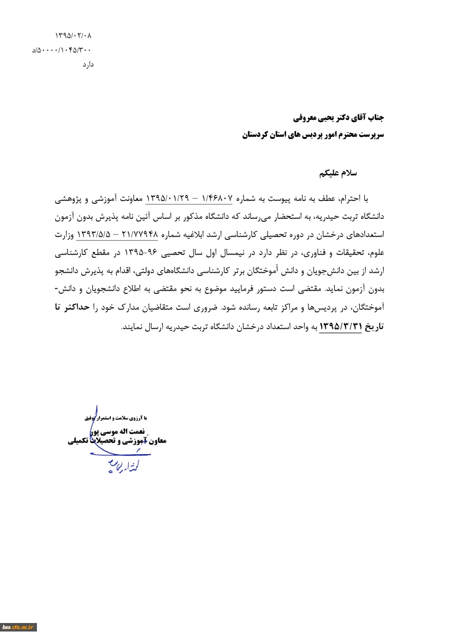 پذیرش دانشجو